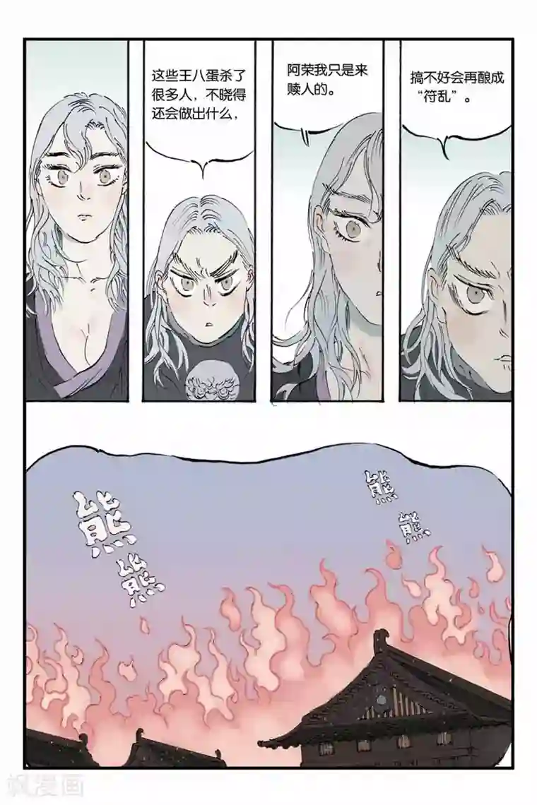 开元符澈记第21话 分歧