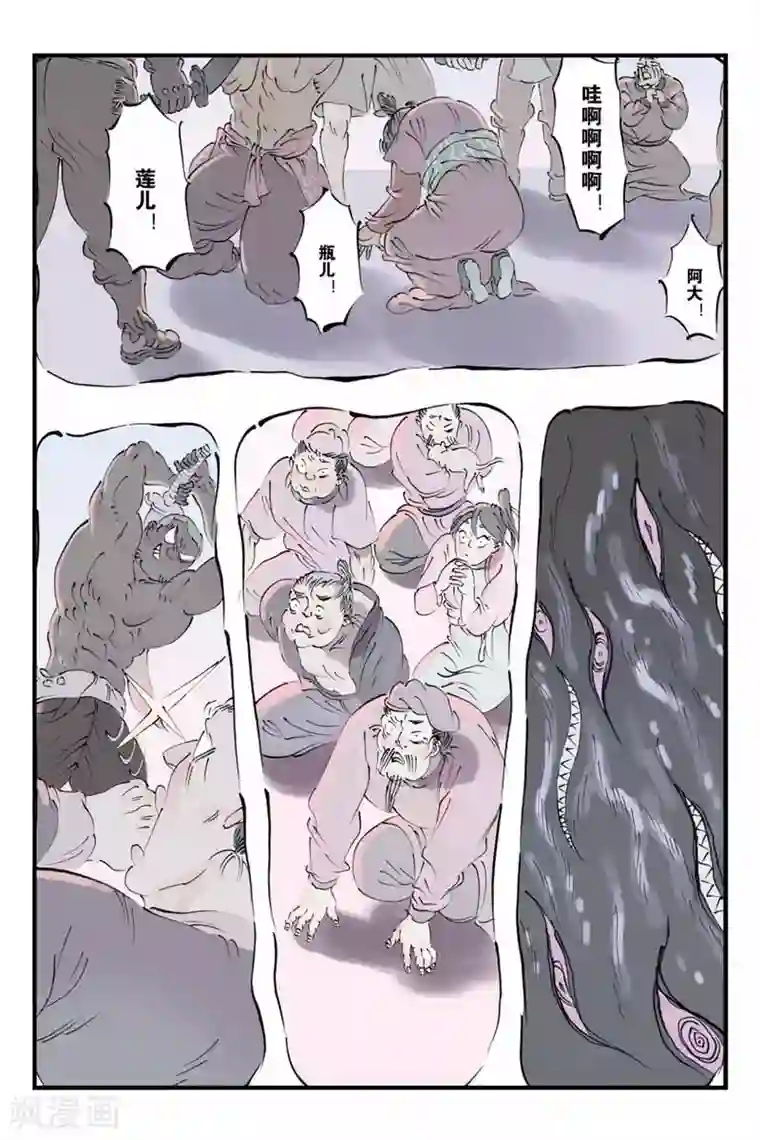 开元符澈记第21话 分歧