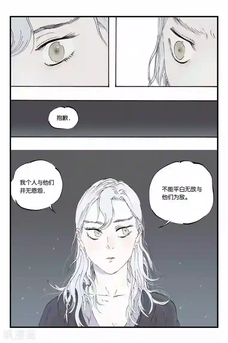 开元符澈记第21话 分歧