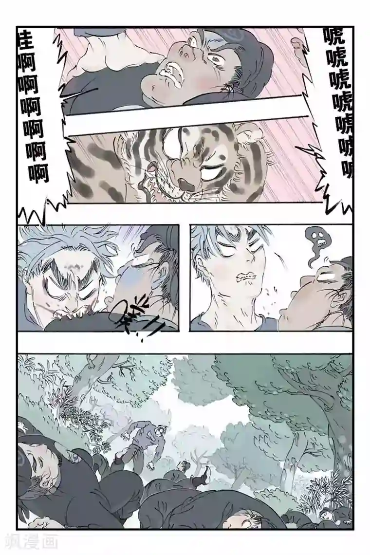 开元符澈记第22话 意外收获