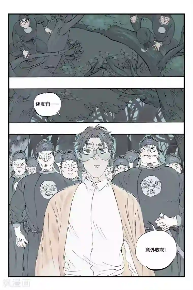 开元符澈记第22话 意外收获