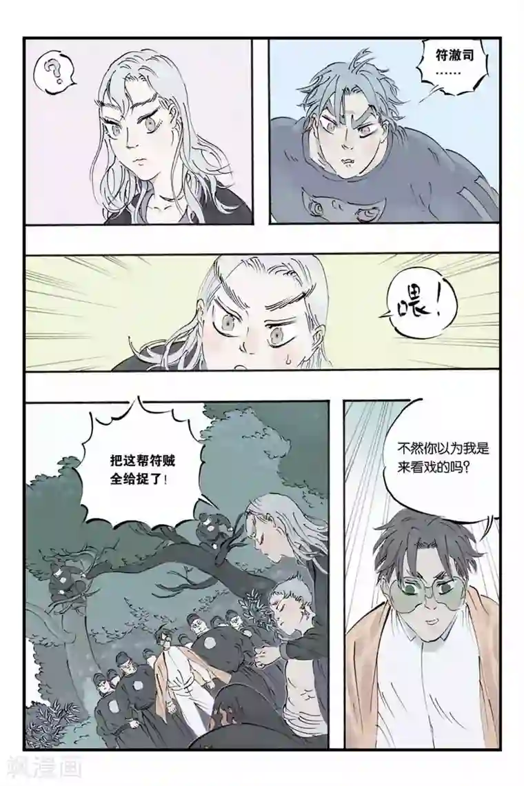 开元符澈记第22话 意外收获