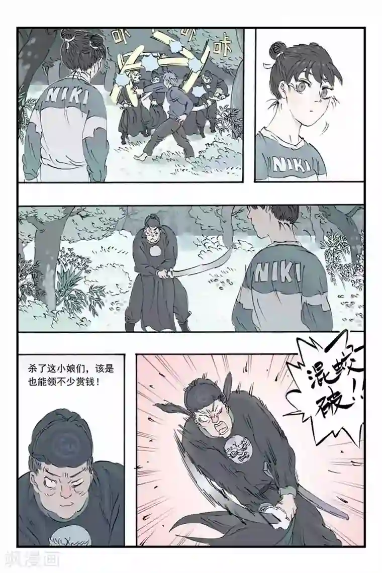 开元符澈记第22话 意外收获