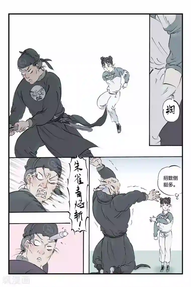 开元符澈记第22话 意外收获