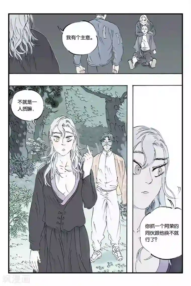 开元符澈记第23话 传国玺