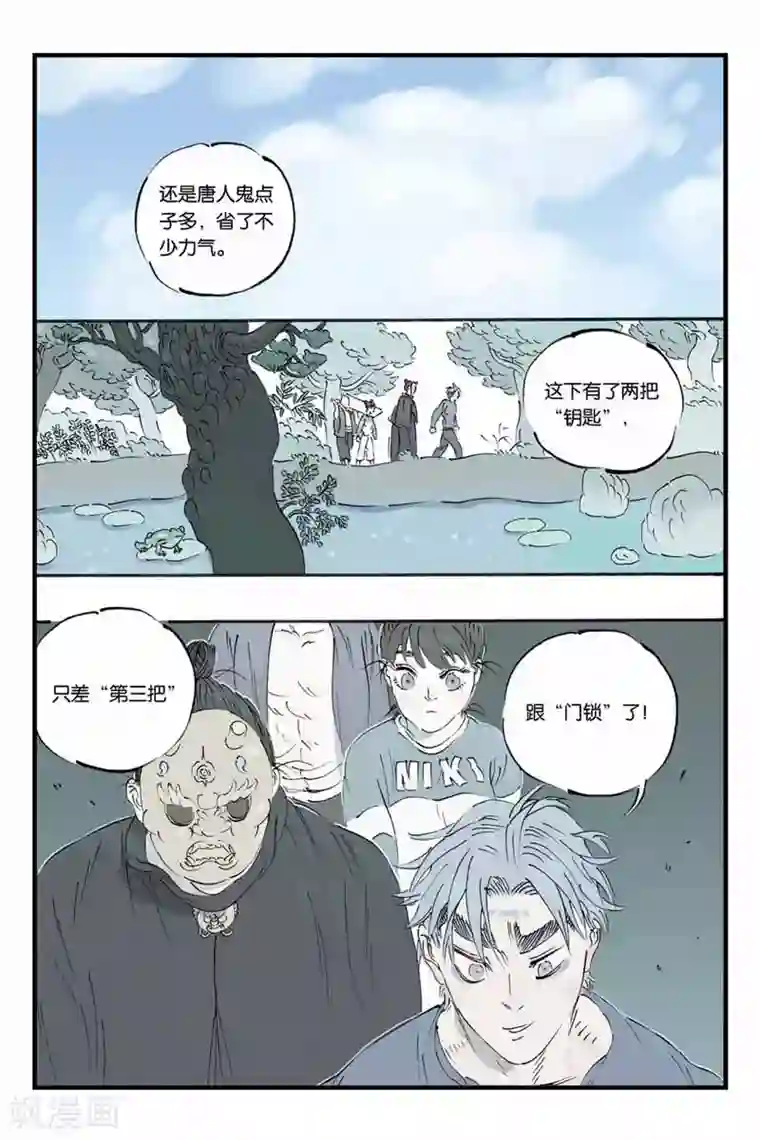 开元符澈记第23话 传国玺