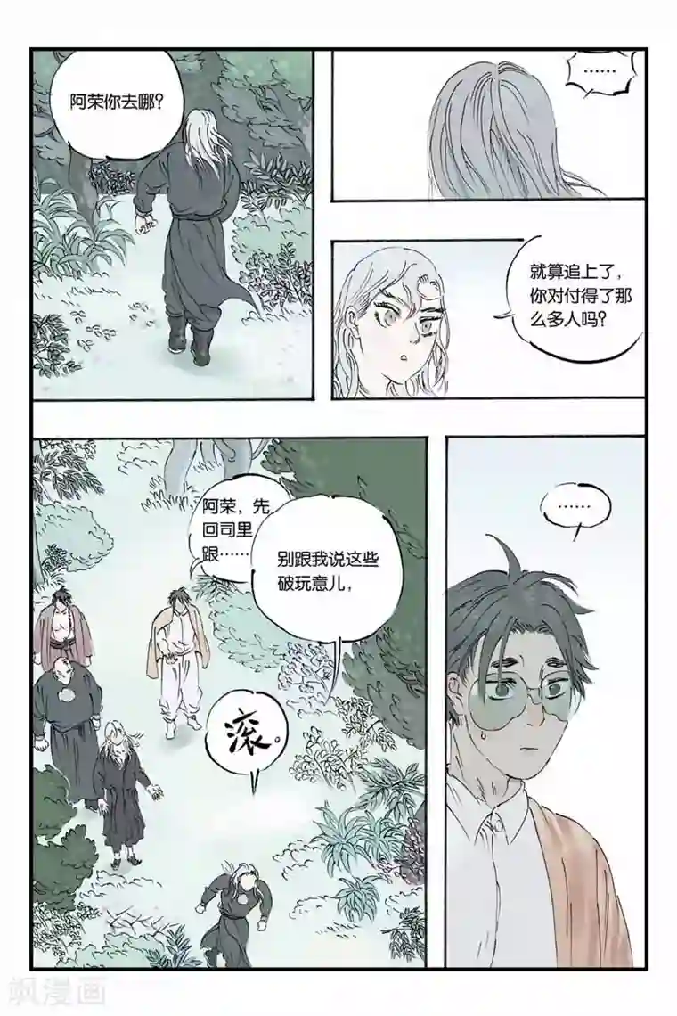 开元符澈记第23话 传国玺