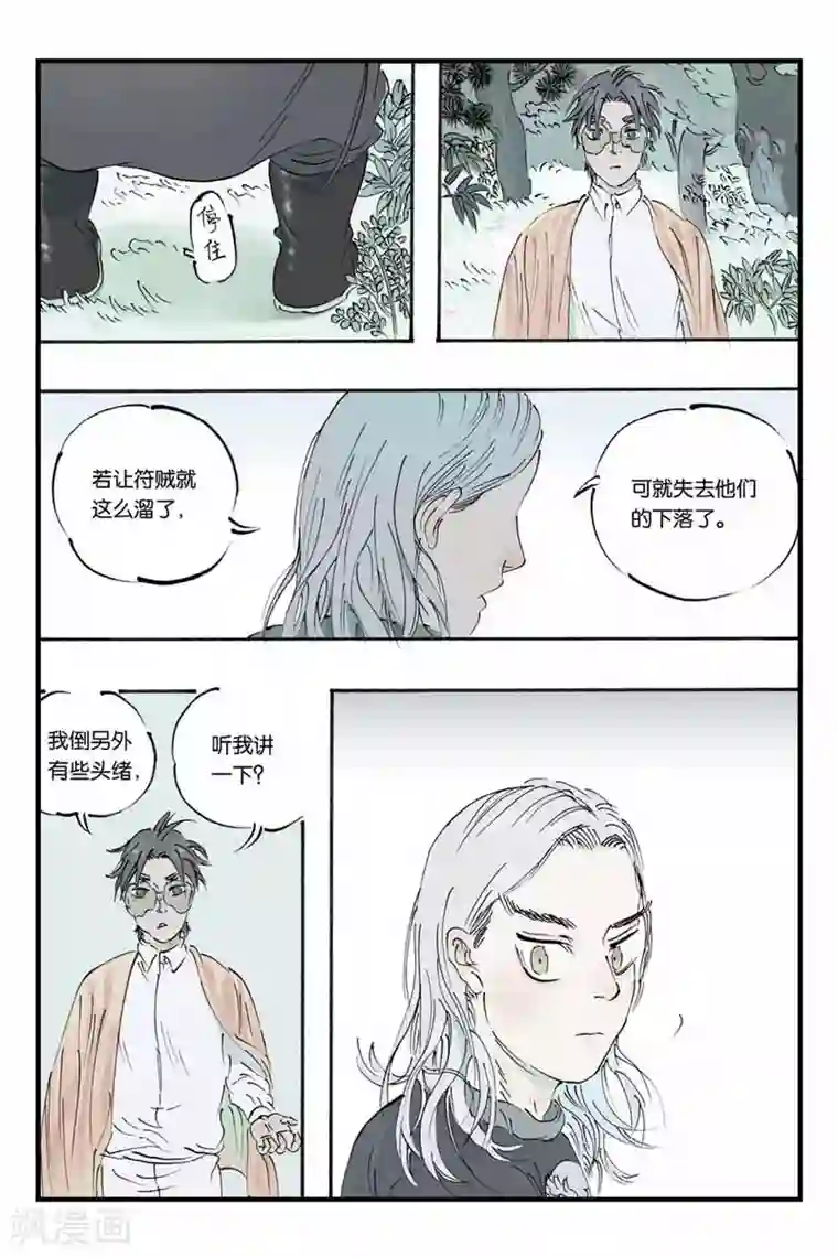 开元符澈记第23话 传国玺