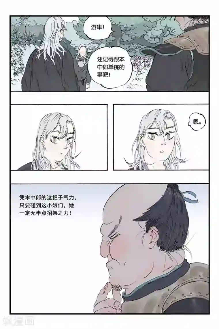 开元符澈记第23话 传国玺