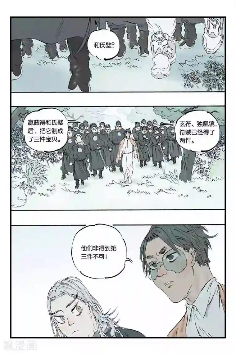 开元符澈记第23话 传国玺
