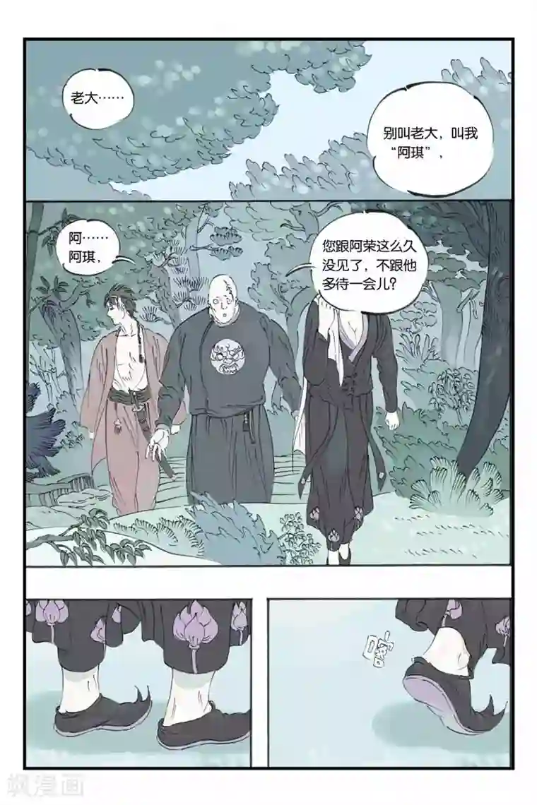 开元符澈记第24话 段荔琪