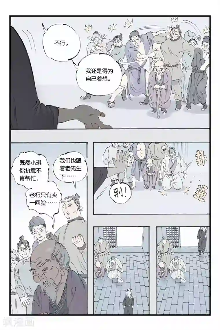 开元符澈记第24话 段荔琪