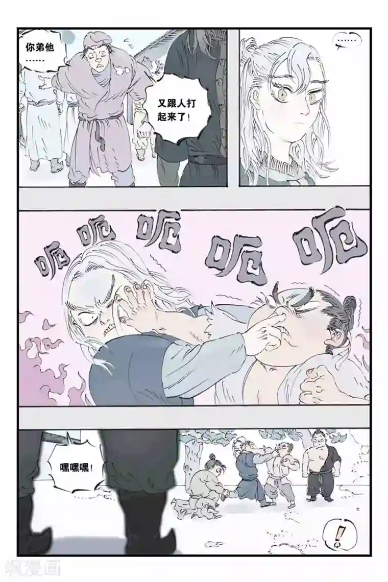 开元符澈记第24话 段荔琪