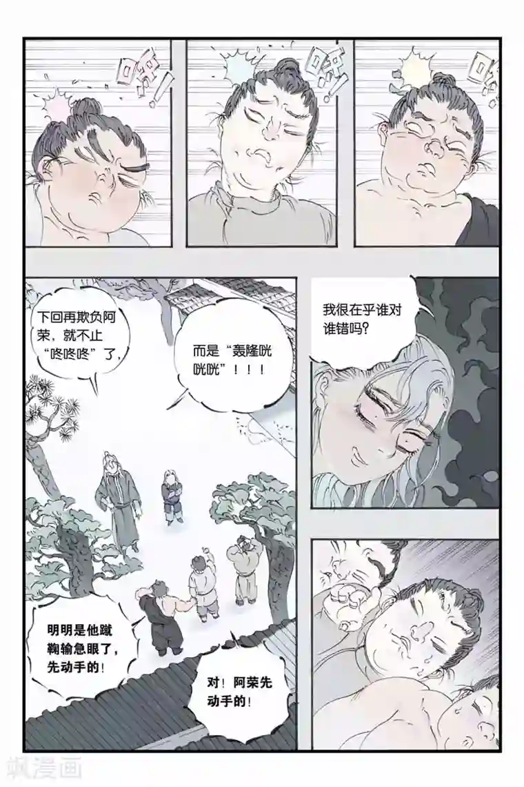 开元符澈记第24话 段荔琪