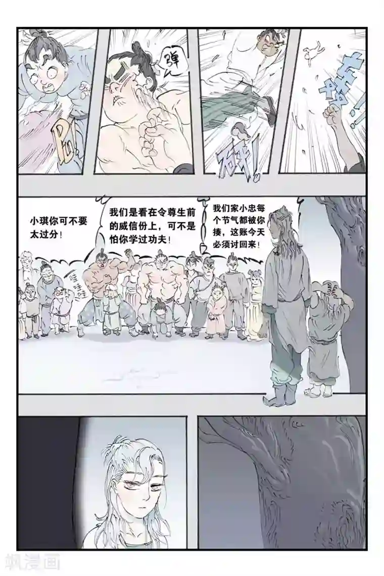 开元符澈记第24话 段荔琪