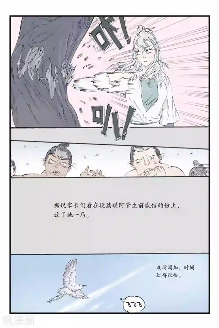 开元符澈记第24话 段荔琪