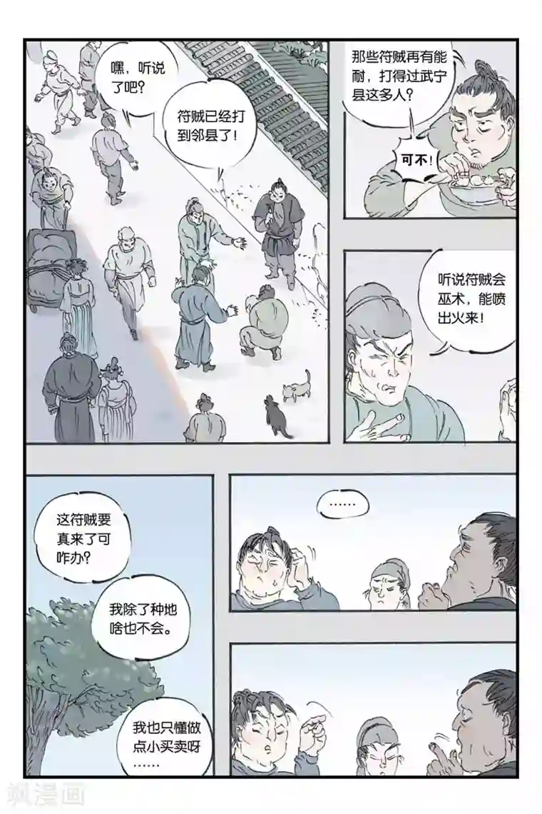 开元符澈记第24话 段荔琪