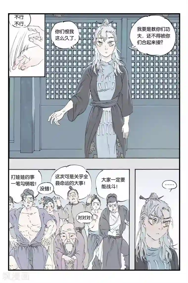 开元符澈记第24话 段荔琪