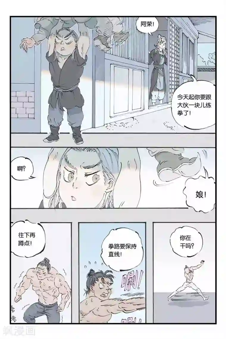 开元符澈记第25话 片段