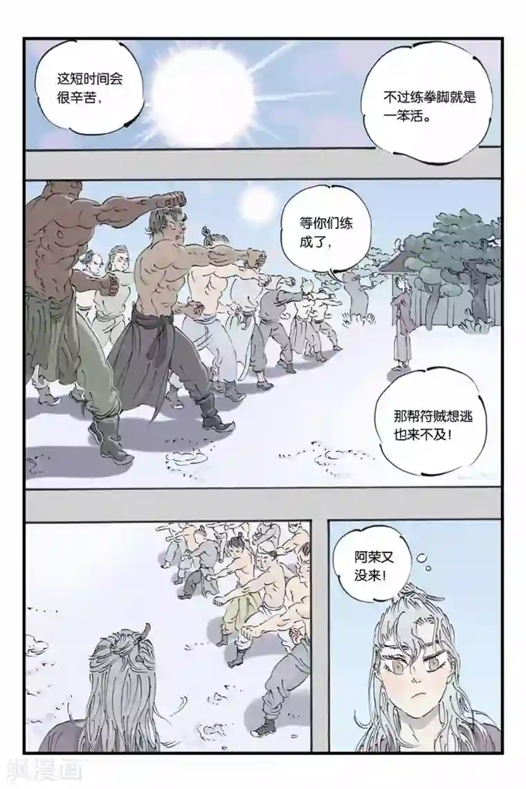 开元符澈记第25话 片段