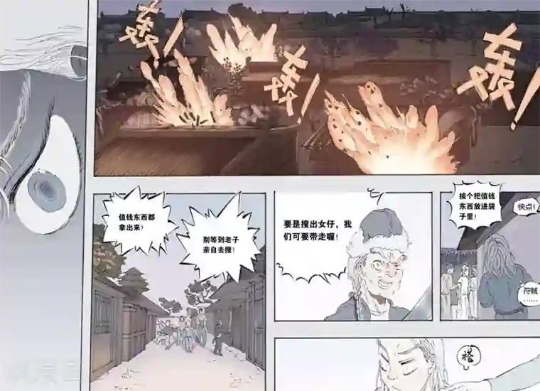 开元符澈记第25话 片段