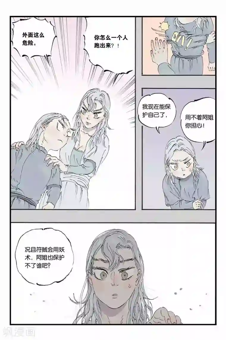 开元符澈记第25话 片段