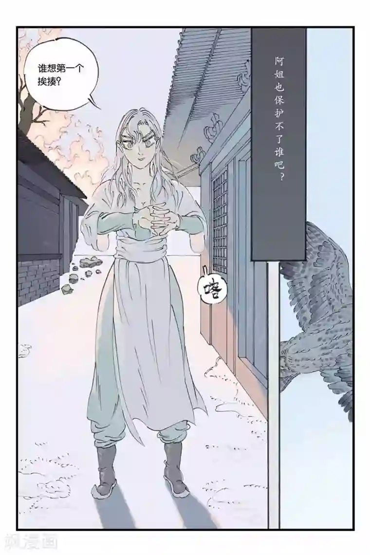 开元符澈记第25话 片段