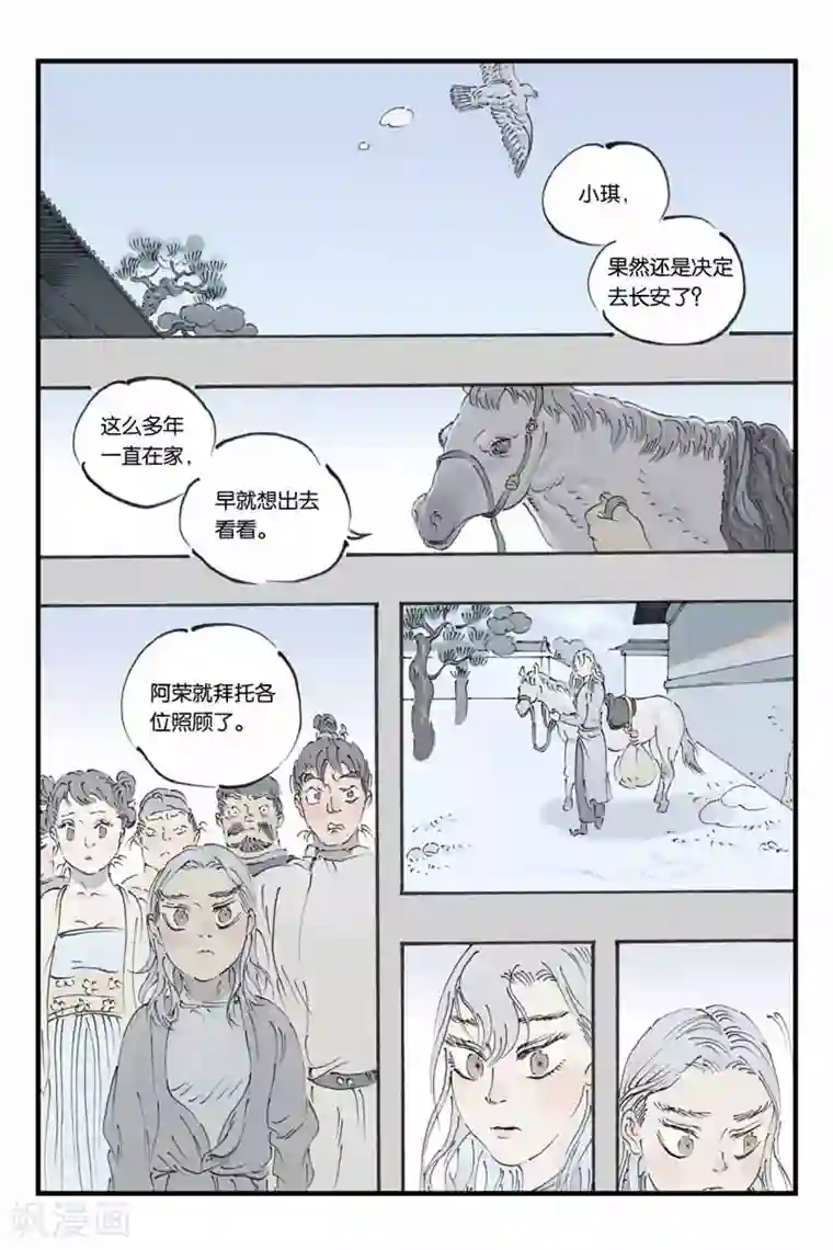 开元符澈记第25话 片段