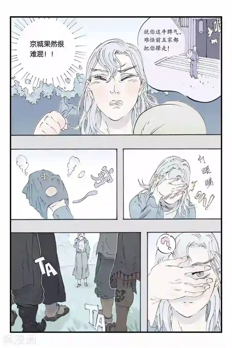 开元符澈记第26话 别让他逃走