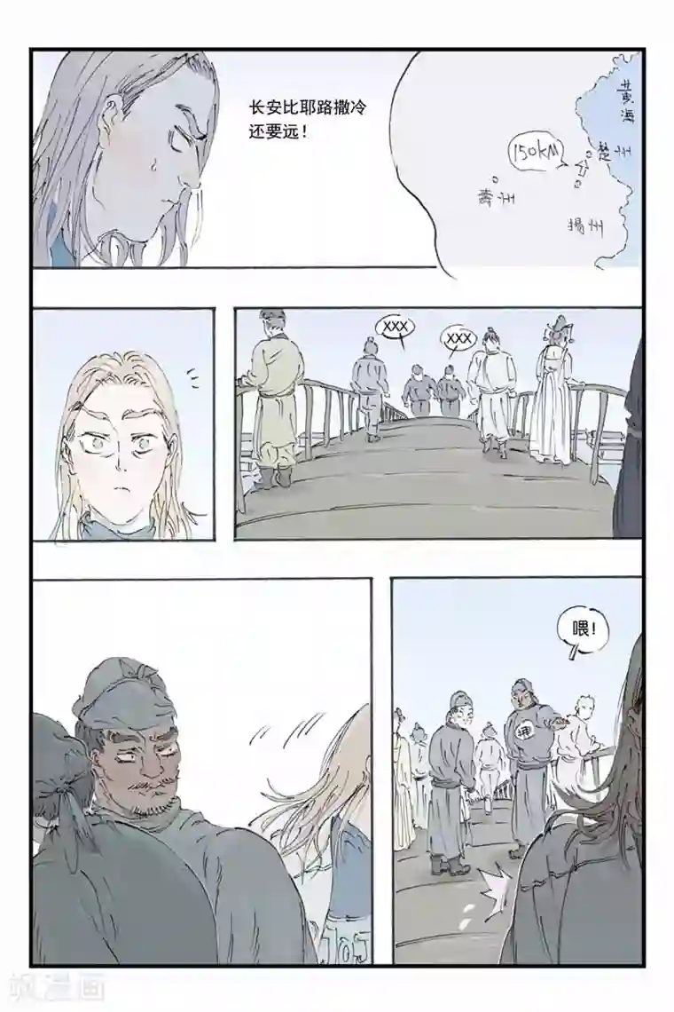 开元符澈记第26话 别让他逃走