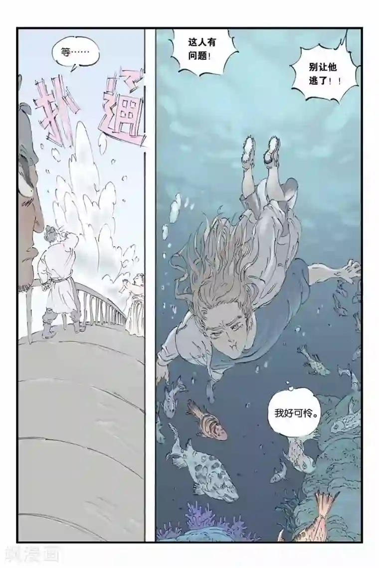 开元符澈记第26话 别让他逃走