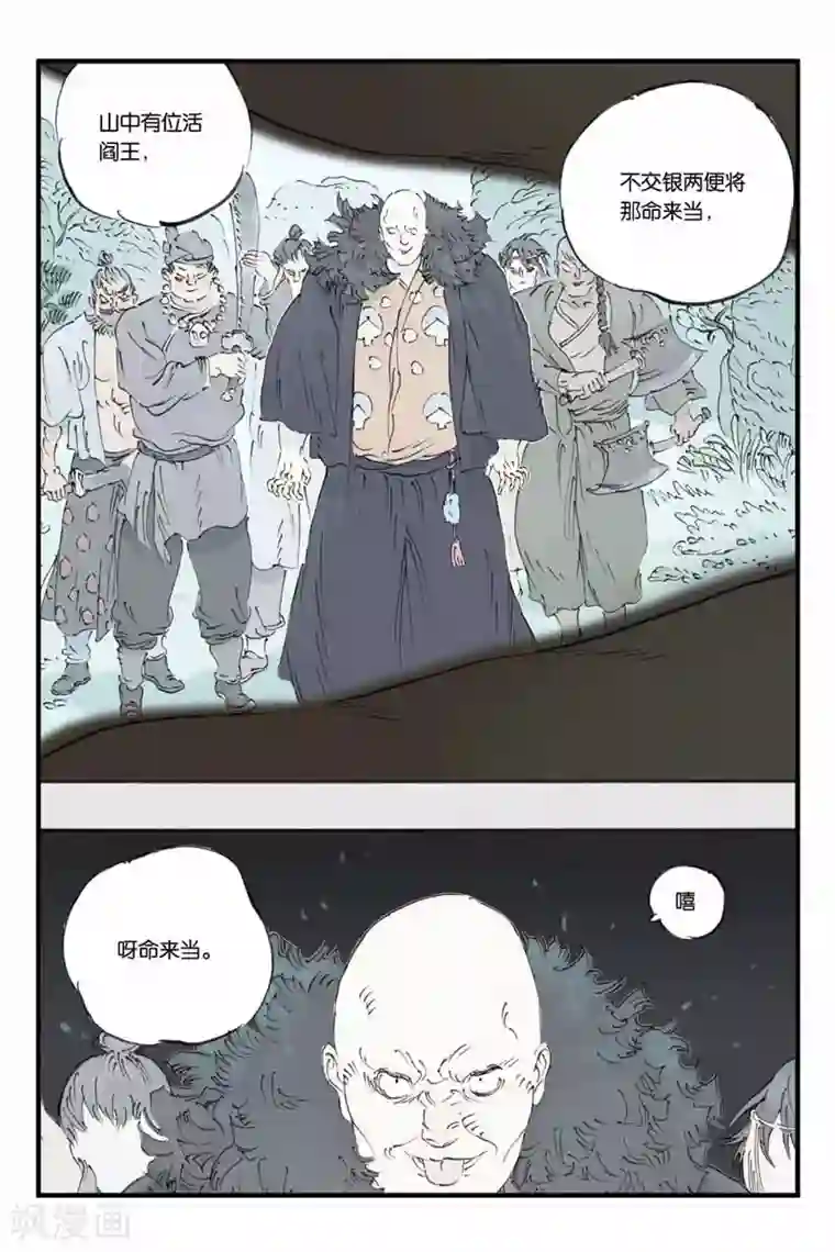 开元符澈记第26话 别让他逃走