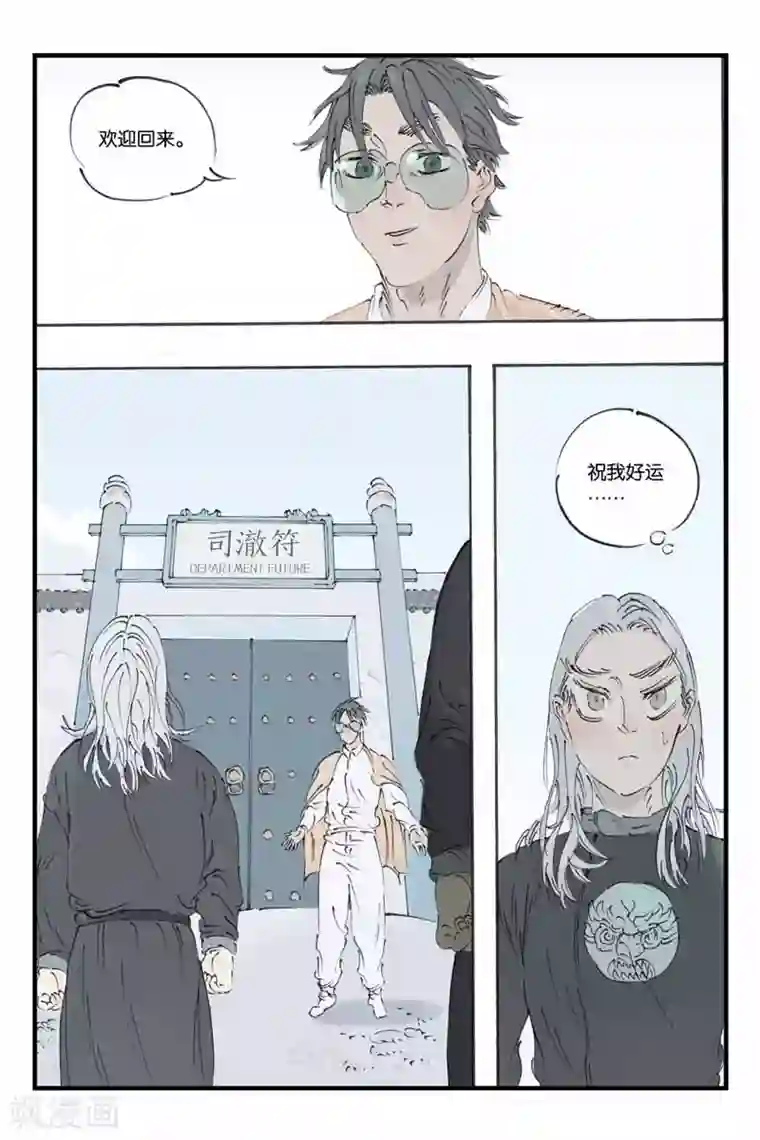 开元符澈记第26话 别让他逃走