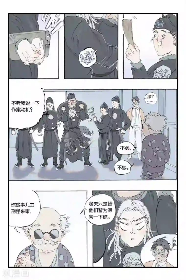 开元符澈记第26话 别让他逃走