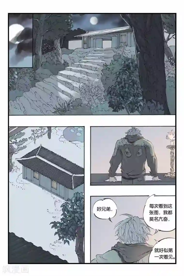 开元符澈记第26话 别让他逃走