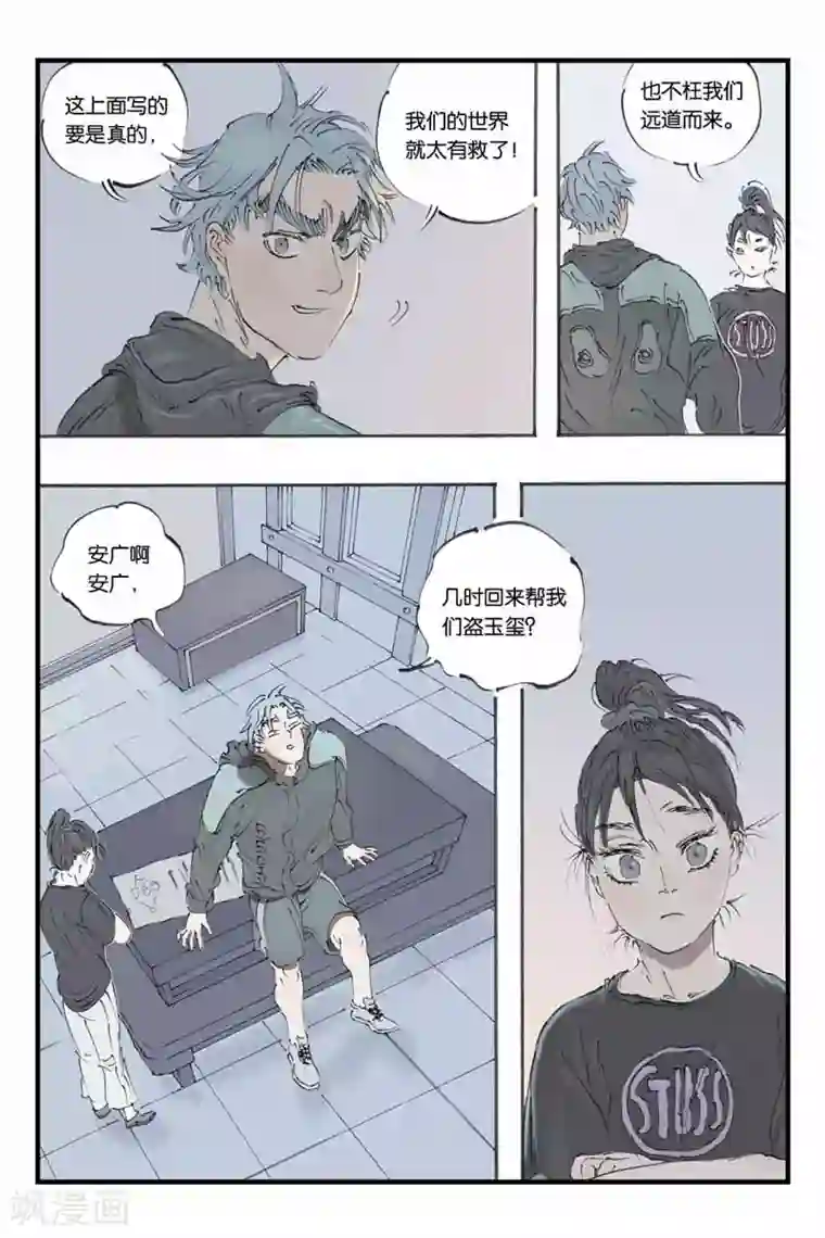 开元符澈记第26话 别让他逃走