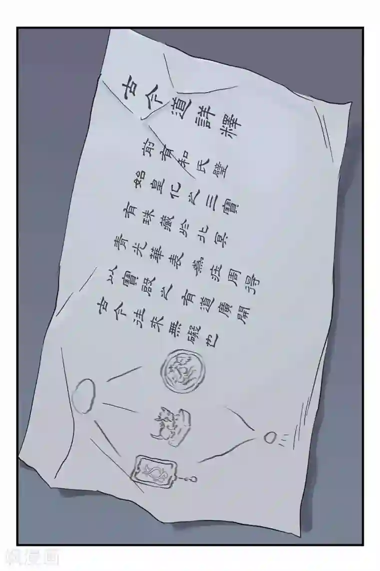 开元符澈记第26话 别让他逃走