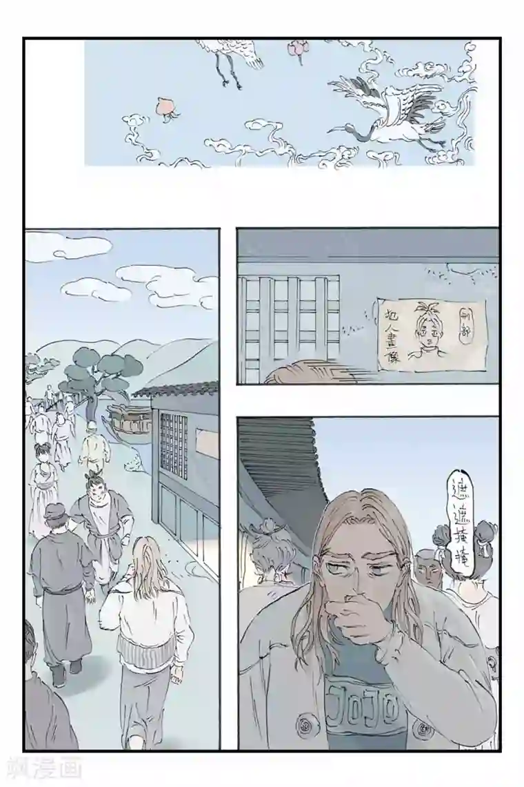 开元符澈记第26话 别让他逃走