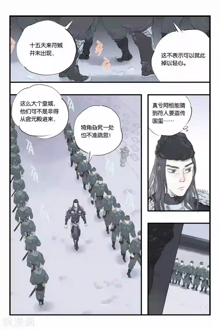 开元符澈记第27话 杀戎