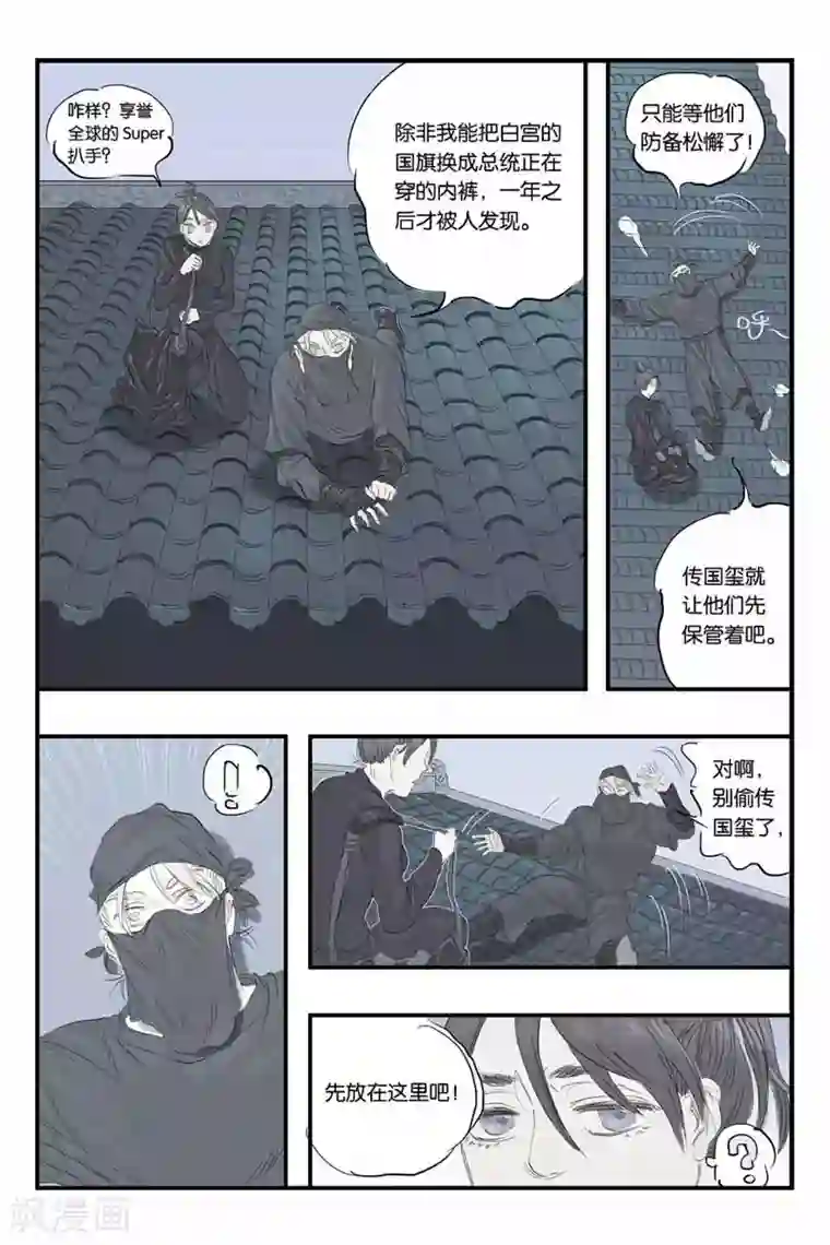 开元符澈记第27话 杀戎