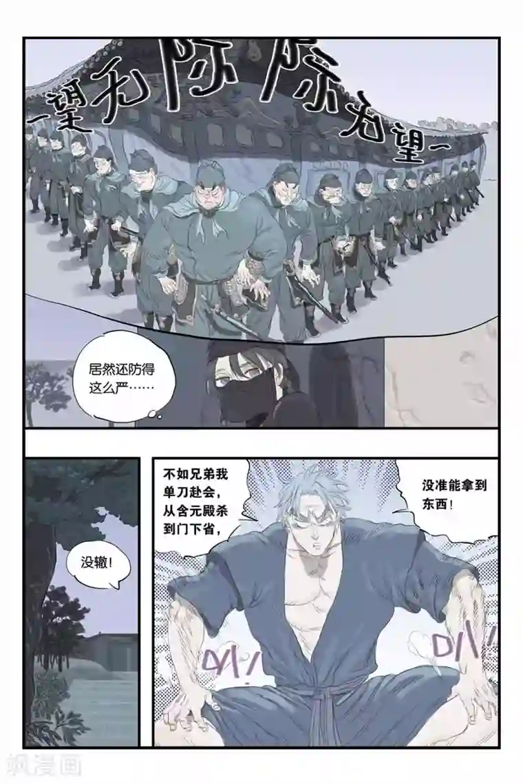 开元符澈记第27话 杀戎