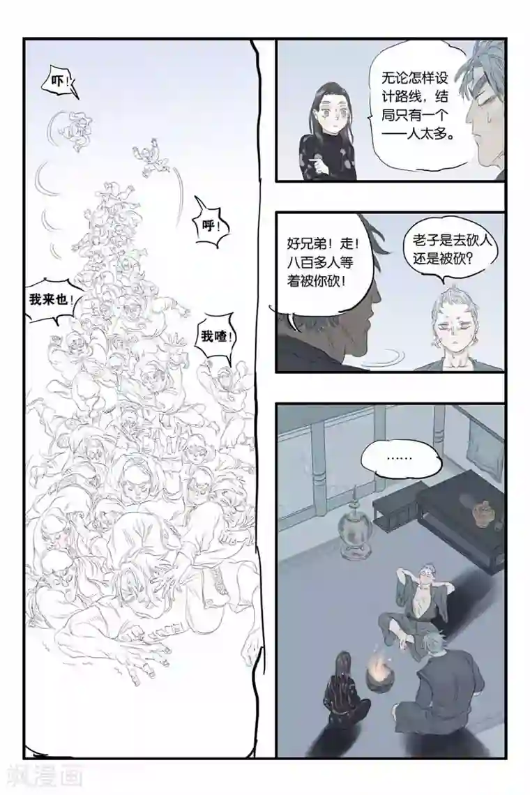 开元符澈记第27话 杀戎