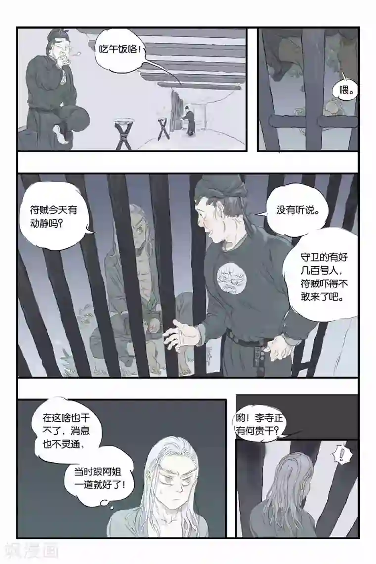 开元符澈记第27话 杀戎