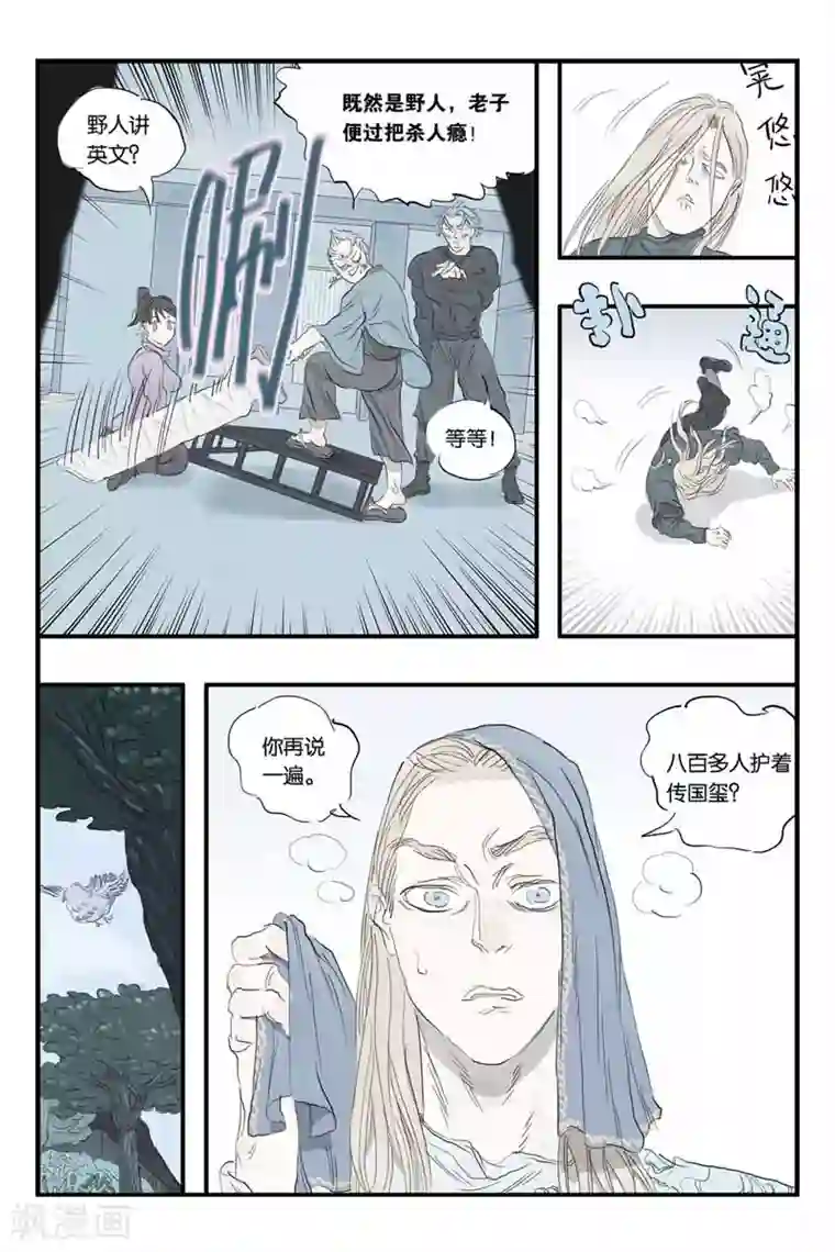 开元符澈记第27话 杀戎