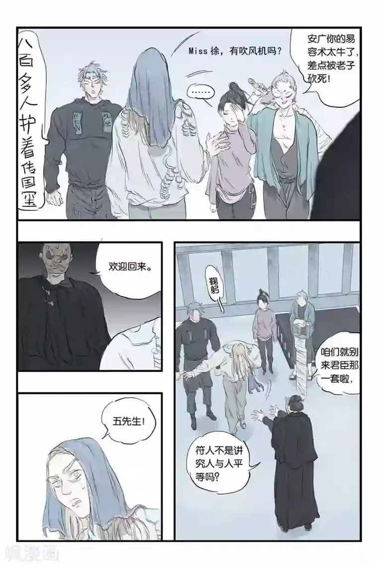 开元符澈记第27话 杀戎