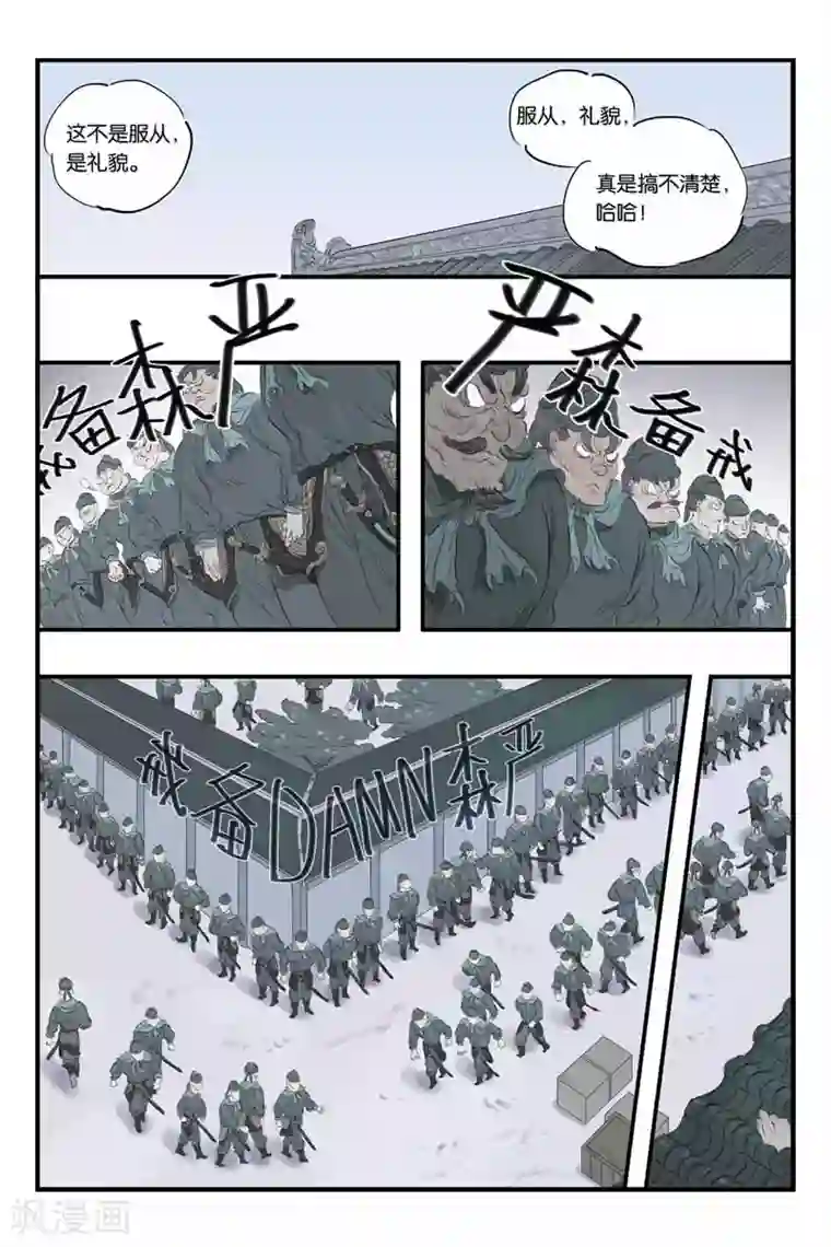 开元符澈记第27话 杀戎