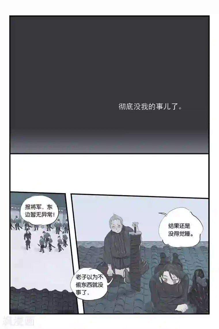 开元符澈记第28话 环环相扣