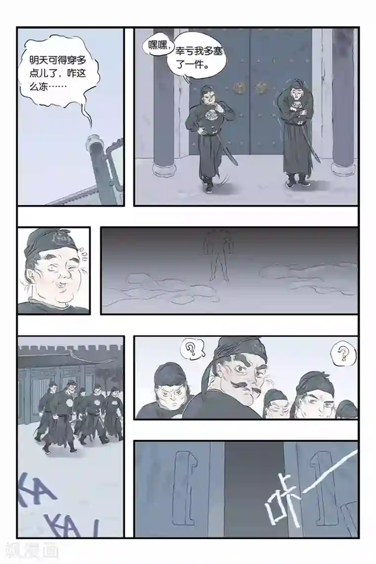 开元符澈记第28话 环环相扣