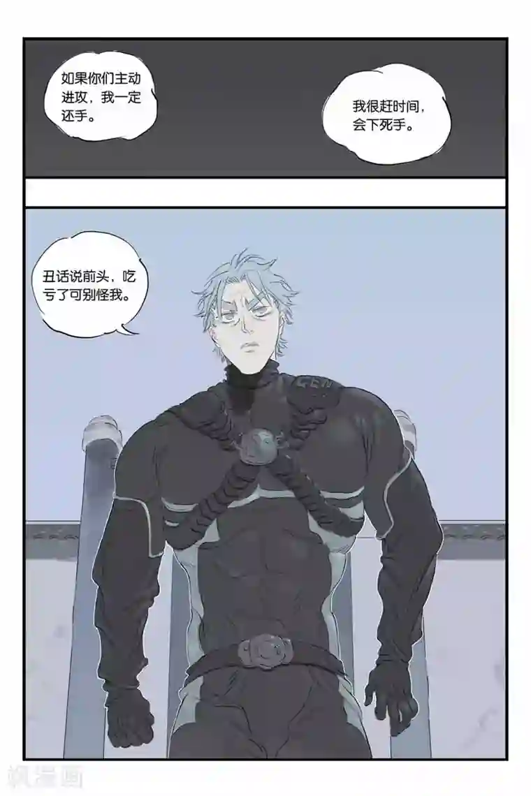 开元符澈记第28话 环环相扣