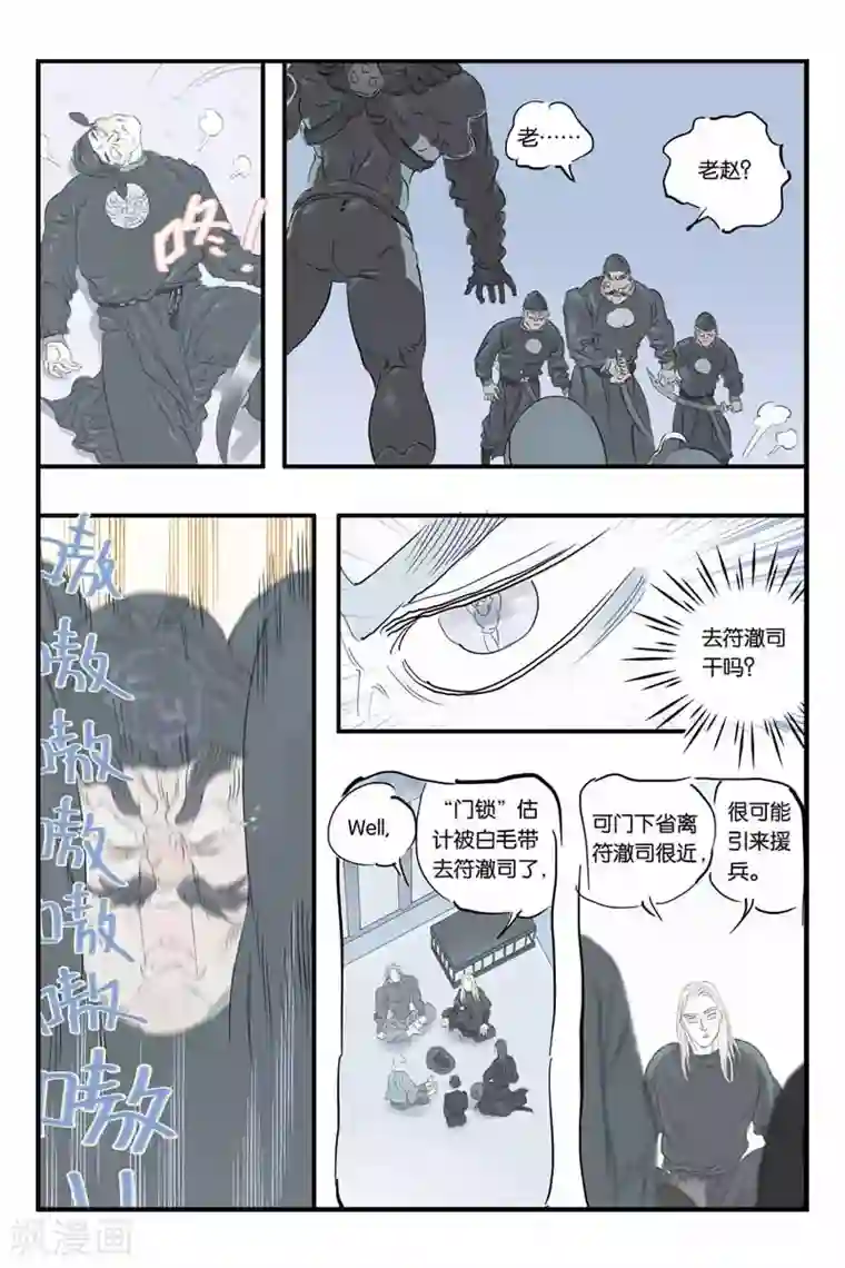 开元符澈记第28话 环环相扣